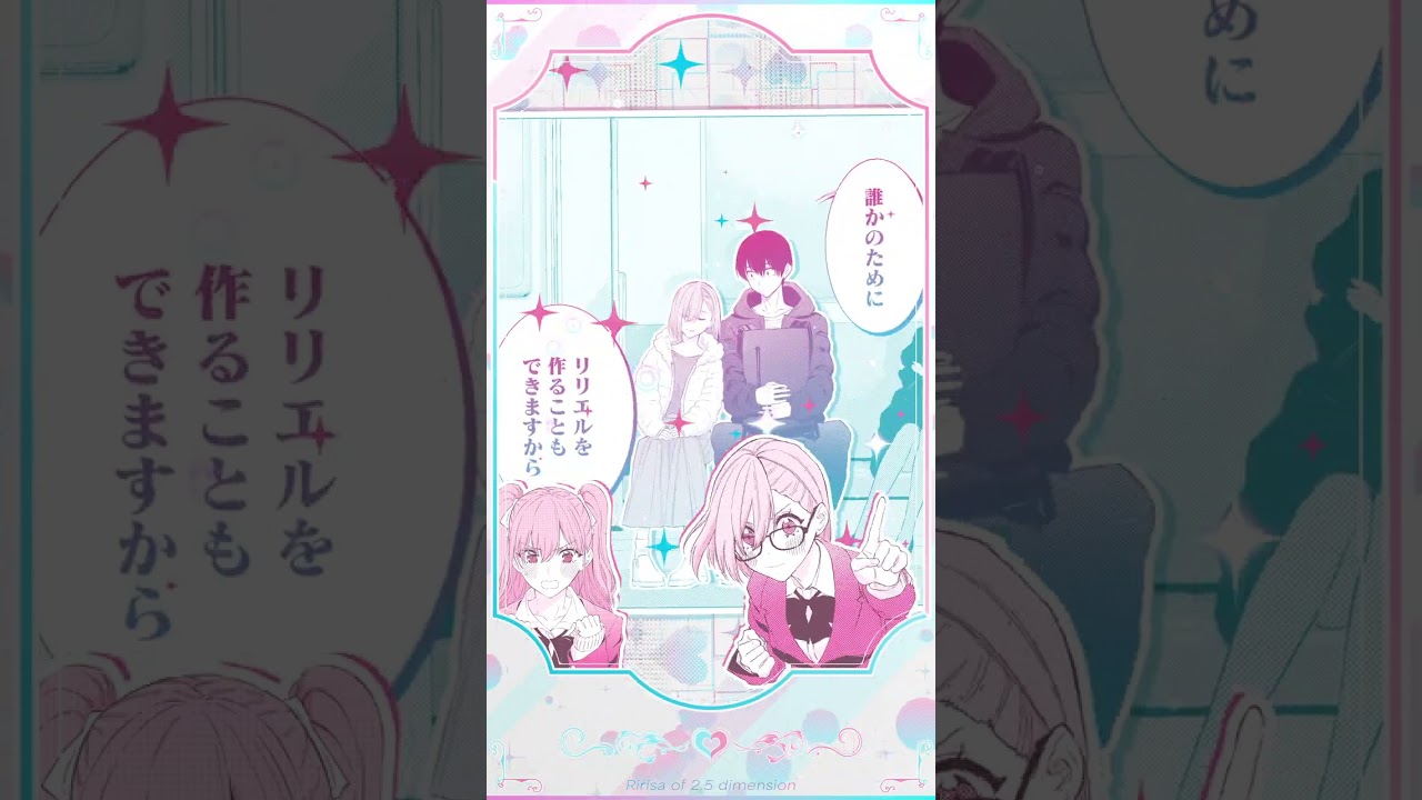 にごリリがもうすぐ最終回！？最終章に突入した「2.5次元の誘惑」を見逃すな！！（CV:前田佳織里 鬼頭明里）