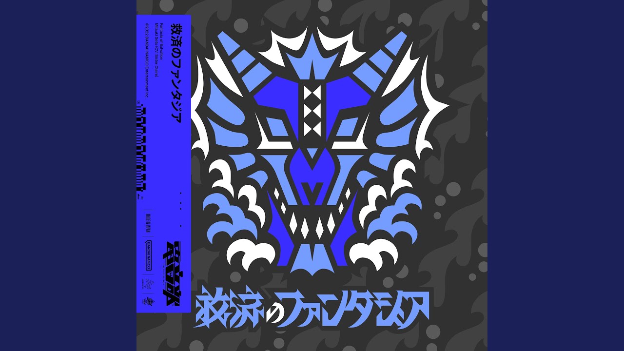 救済のファンタジア (CV: シスター・クレア) [Prod.Tatsunoshin]