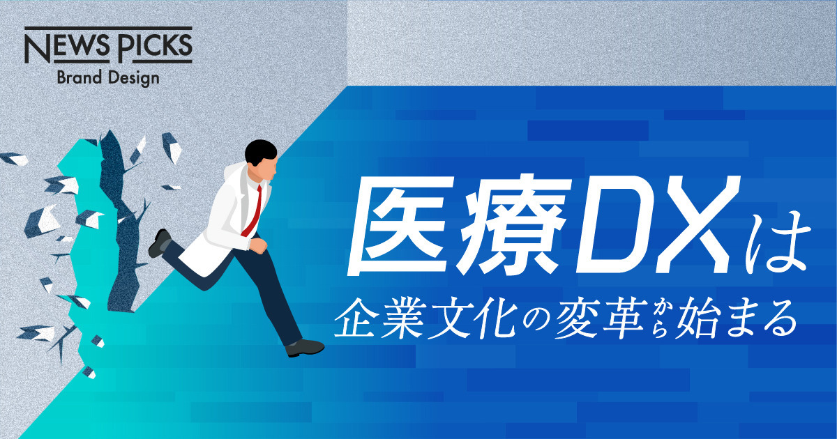 ヘルスケアITの先駆者が目指す“攻守“の医療DX