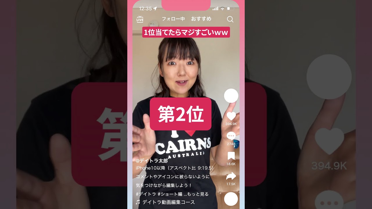 ショート動画