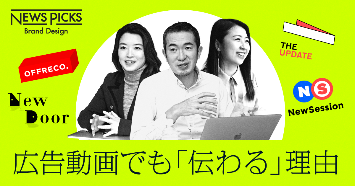 【動画広告の最前線】なぜNewsPicksの動画は、ユーザーに届くのか