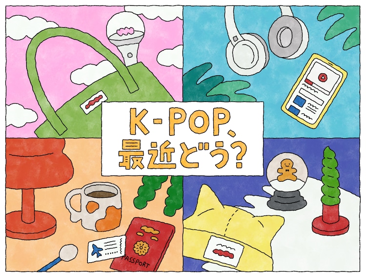 【音楽ナタリー連載】K-POP、最近どう？