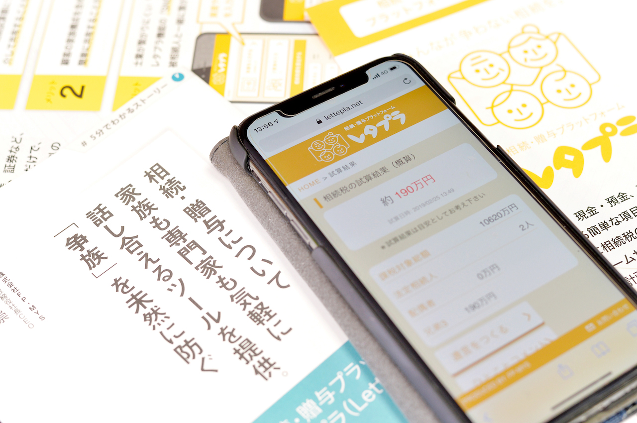 相続×フィンテックを実現した「レタプラ」