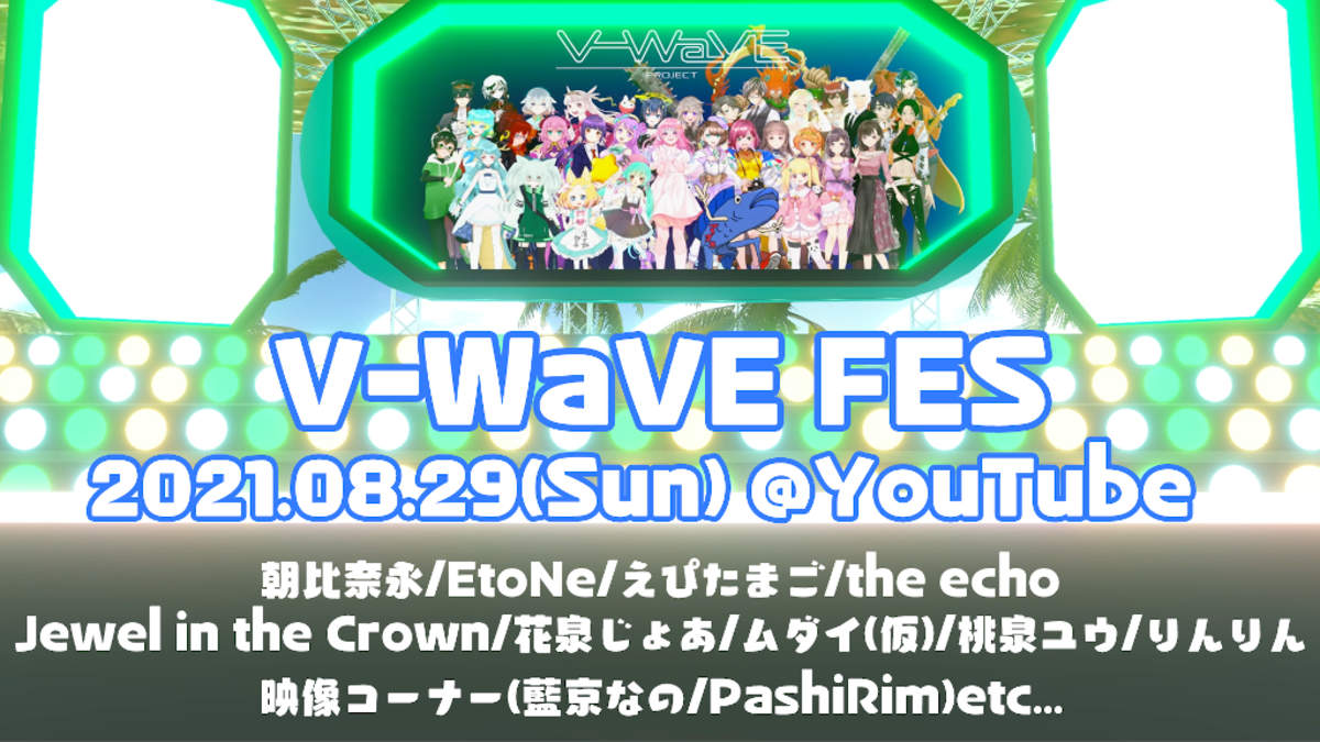 【BARKS】V-WaVE PROJECT、野外ステージをイメージした3D空間での配信ライブ＜V-WaVE FES＞開催