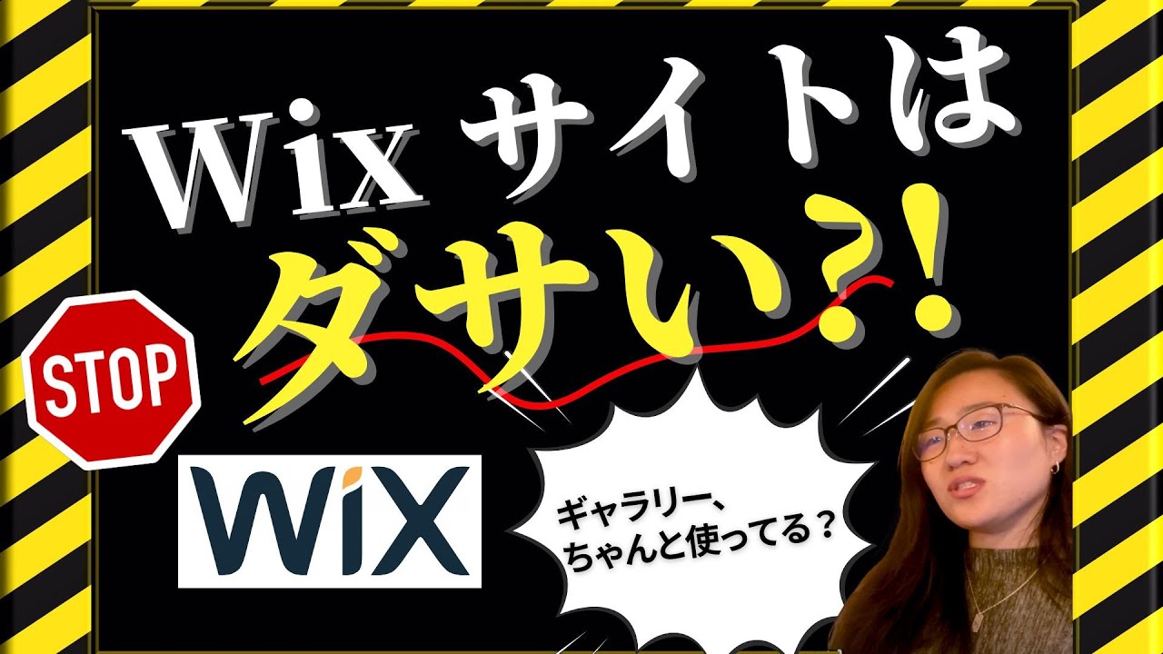 Wixの力が凄い！ちょっとした細かいギャラリーでHPが驚くほどおしゃれに進化