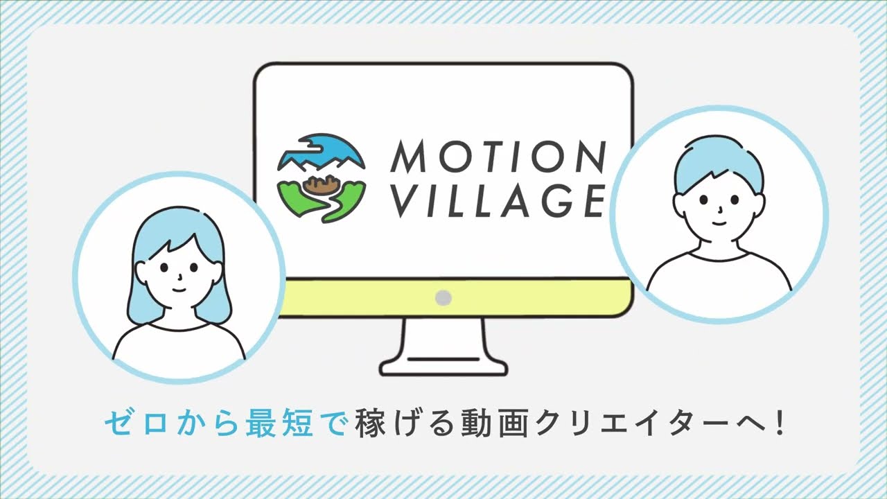 Motion Village様 広告動画
