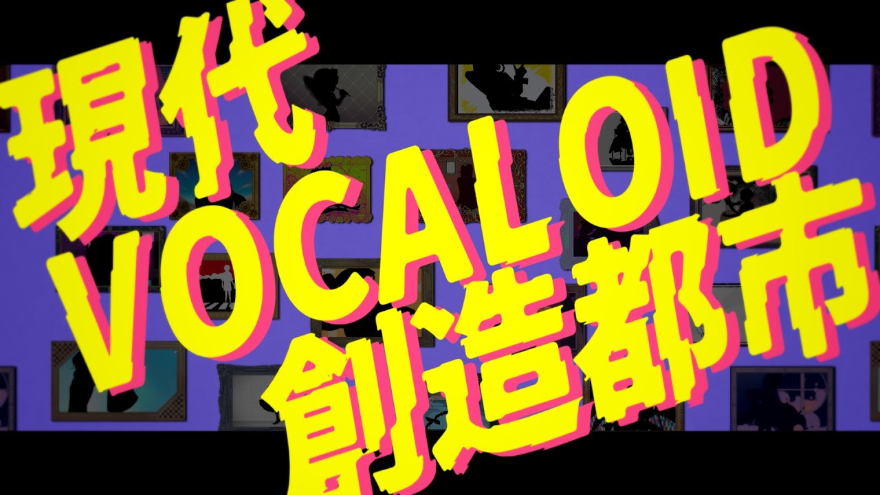 【UTAU合作】『現代VOCALOID創造都市』【UTAU超投稿祭2022春】