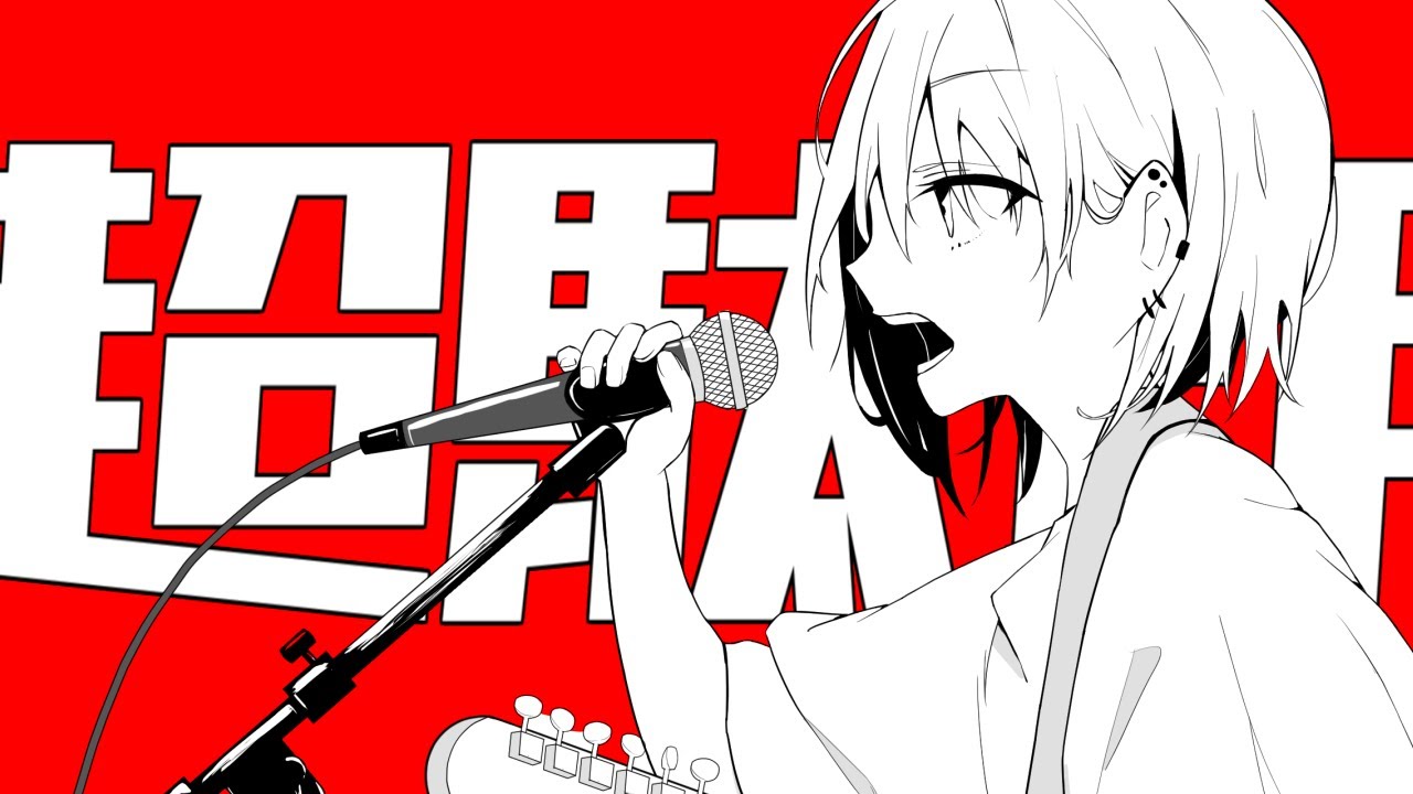 超駄作 / フキゲン feat. 初音ミク