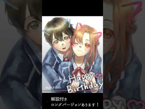 [イラストメイキング] SAO キリト 誕生日デート描いてみた - illustration making - #Shorts