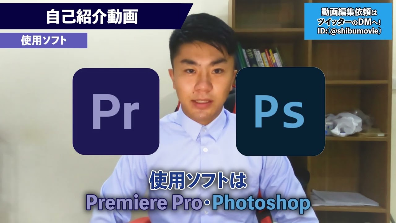 自己紹介動画、お仕事