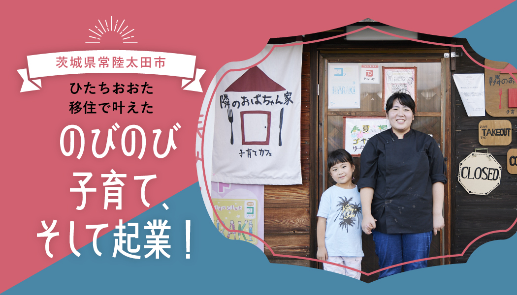 移住、ファーストビュー