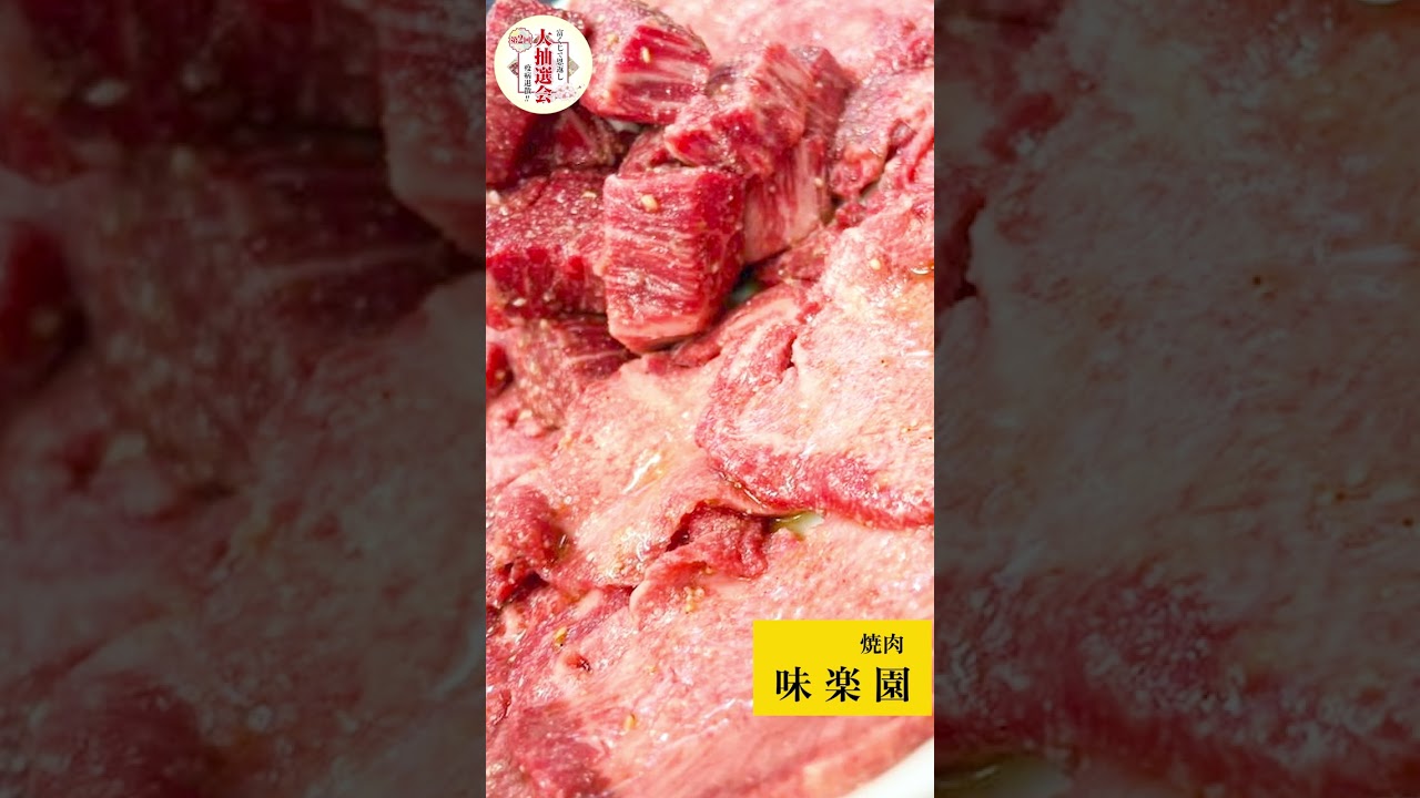 【京都府長岡京市・グルメ】富くじで恩返し参加店紹介⑤味楽園【ええやん長岡京】#shorts