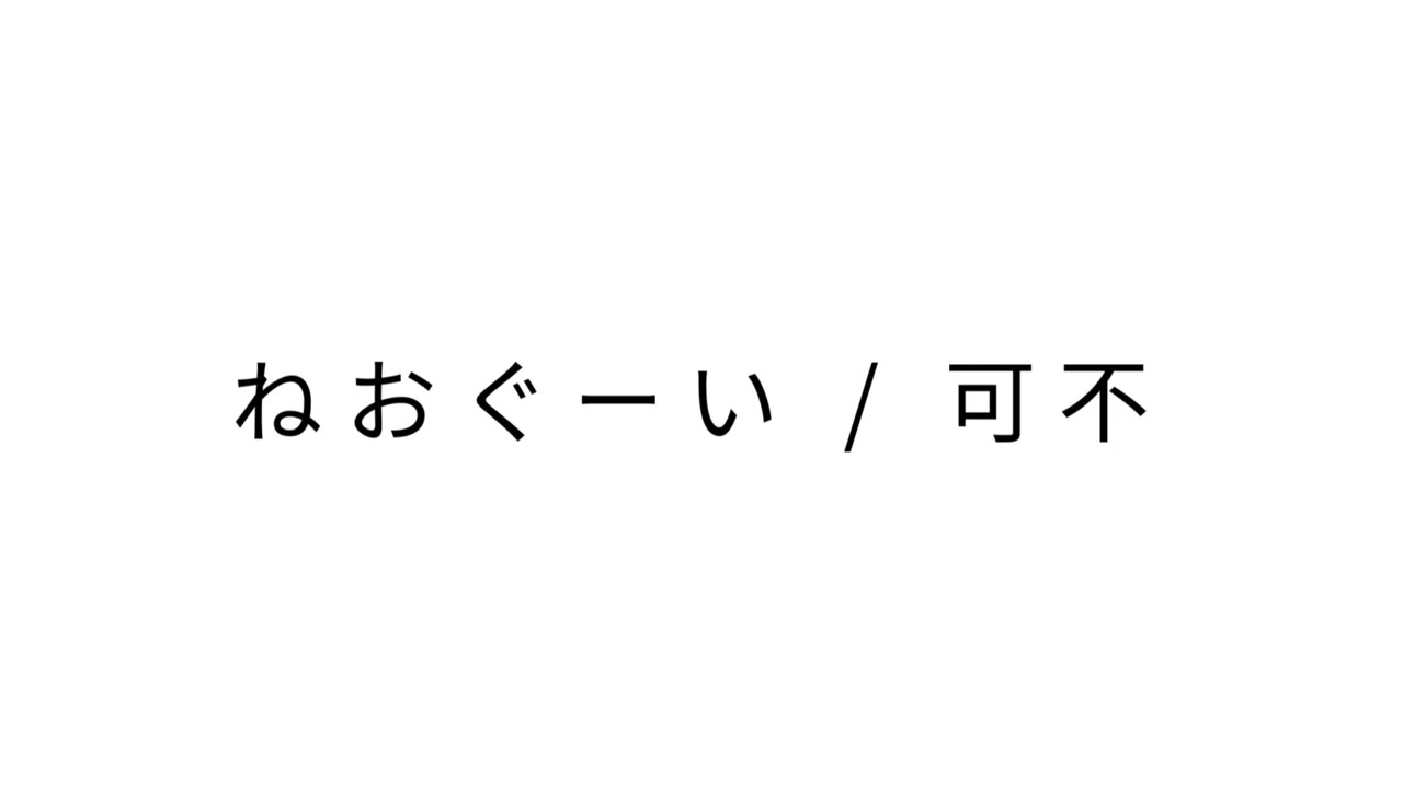 作詞、ニコニコ動画