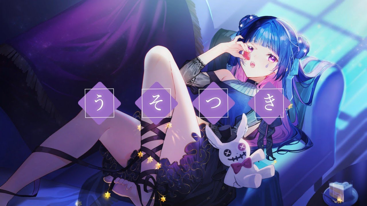 【半年記念/歌ってみた】うそつき / つなまる【星野夜空】