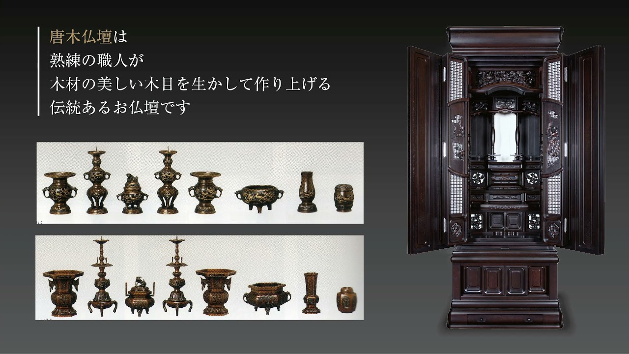 お仏壇紹介動画