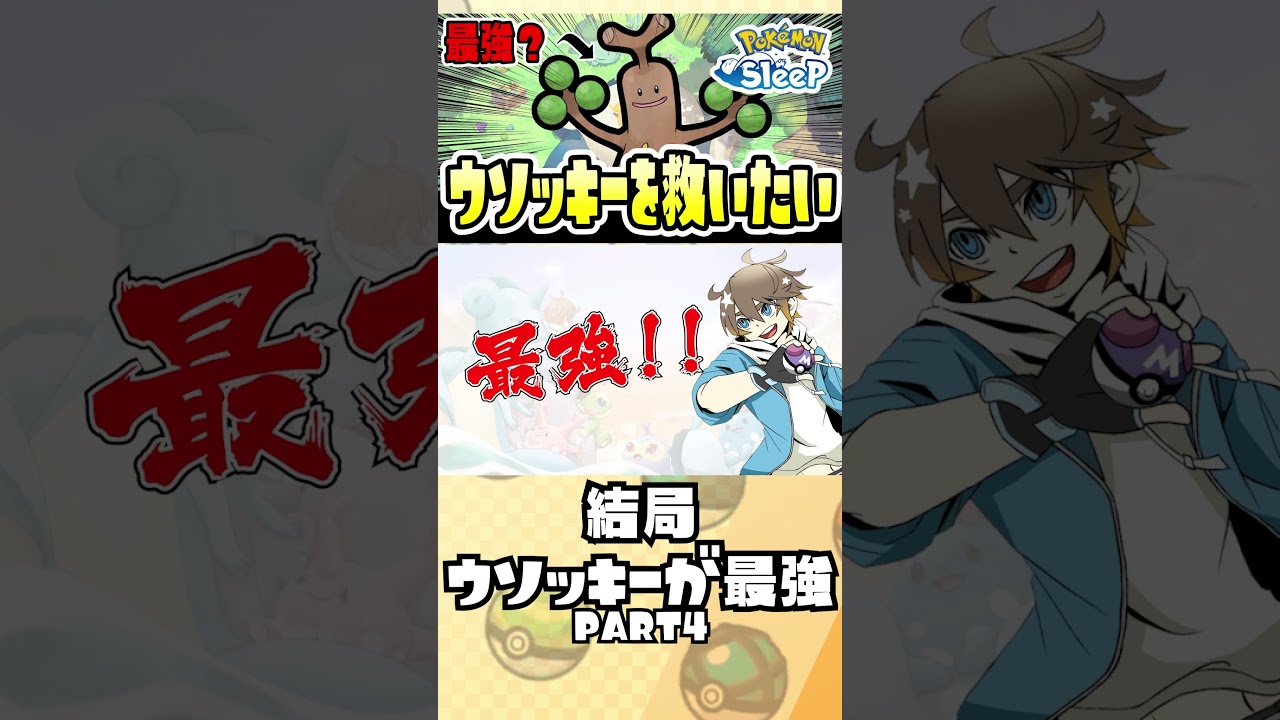 ショート動画、ポケモン