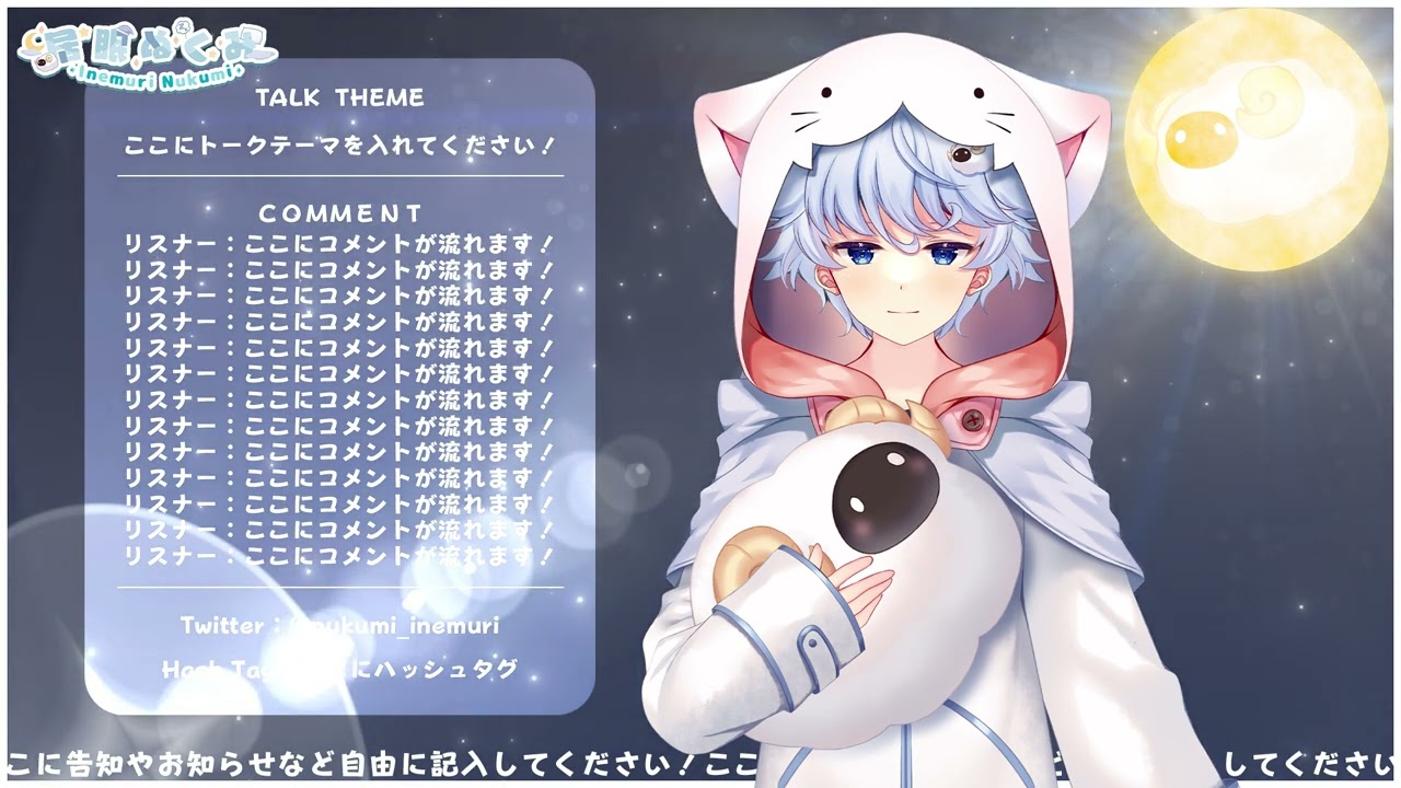 モーション配信画面 / 居眠ぬくみ様