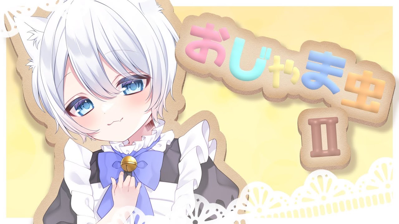 【心を込めて】おじゃま虫Ⅱ歌ってみた/るだっくん