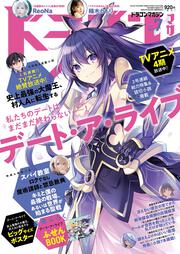 ドラゴンマガジン 2022年7月号