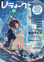 あらすじ、2019年