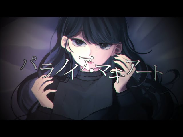 【MV】パラノイア・マキアート ／rasu