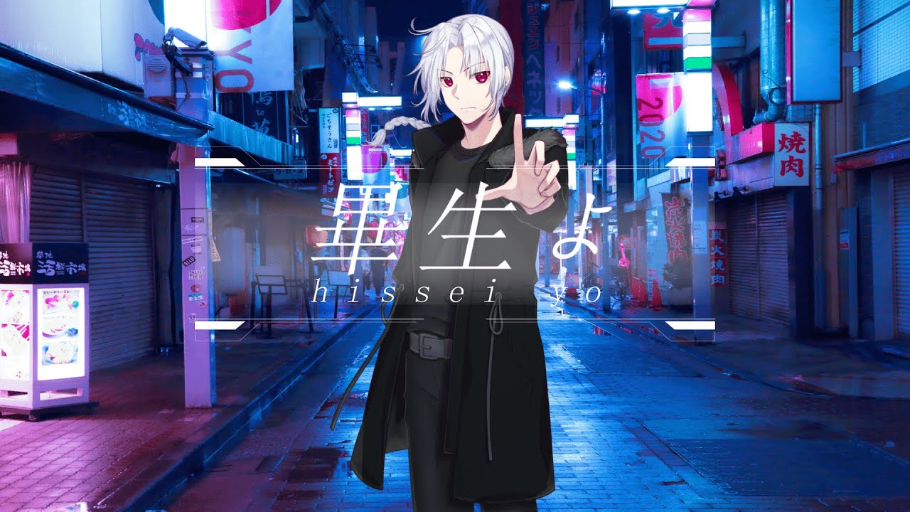 畢生よ/花譜　歌ってみた