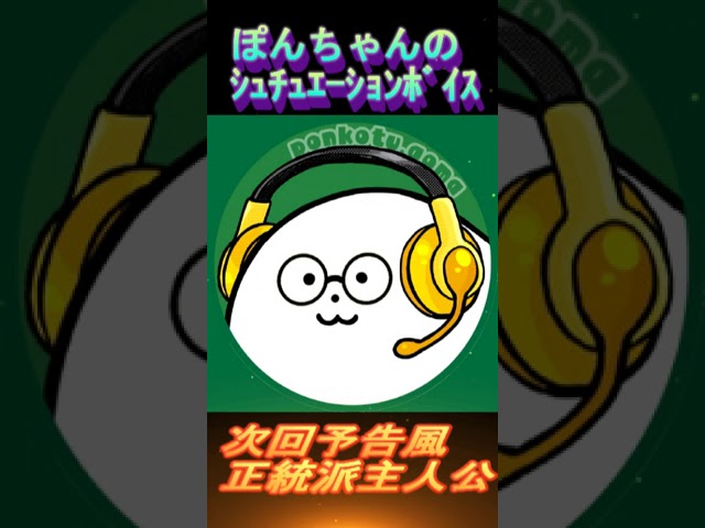 次回予告風シュチュエーション～正統派主人公～