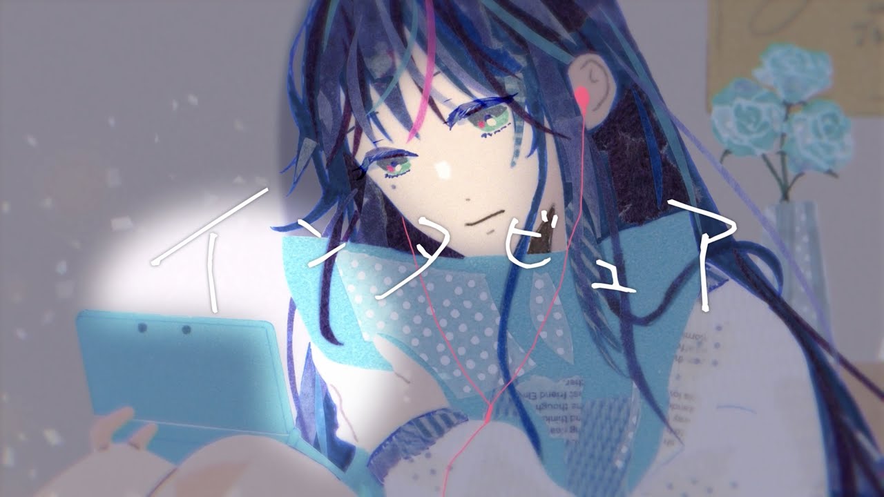 Adoさん歌ってみた「インタビュア」イラスト&MV担当