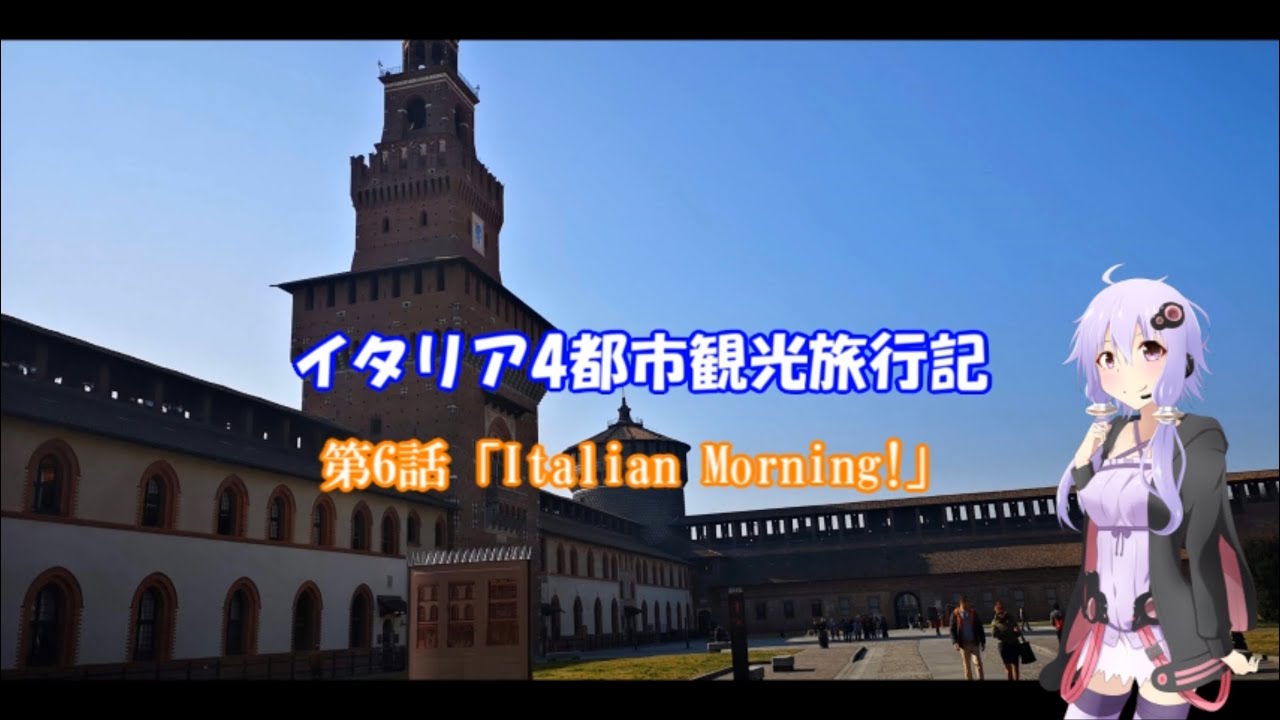 イタリア4都市観光旅行記 第6話「Italian Morning!」