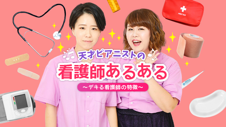 看護、歌ってみたmv
