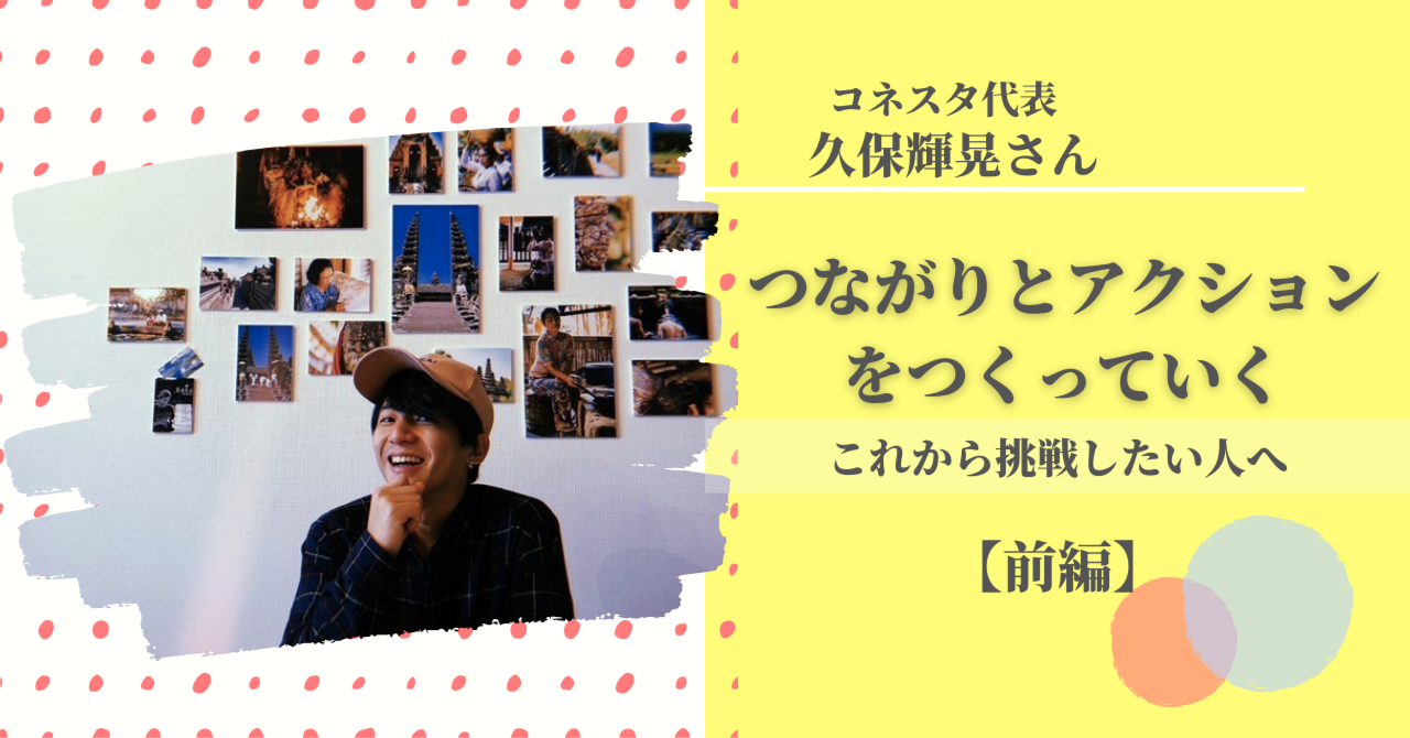 場創りの挑戦【前編】