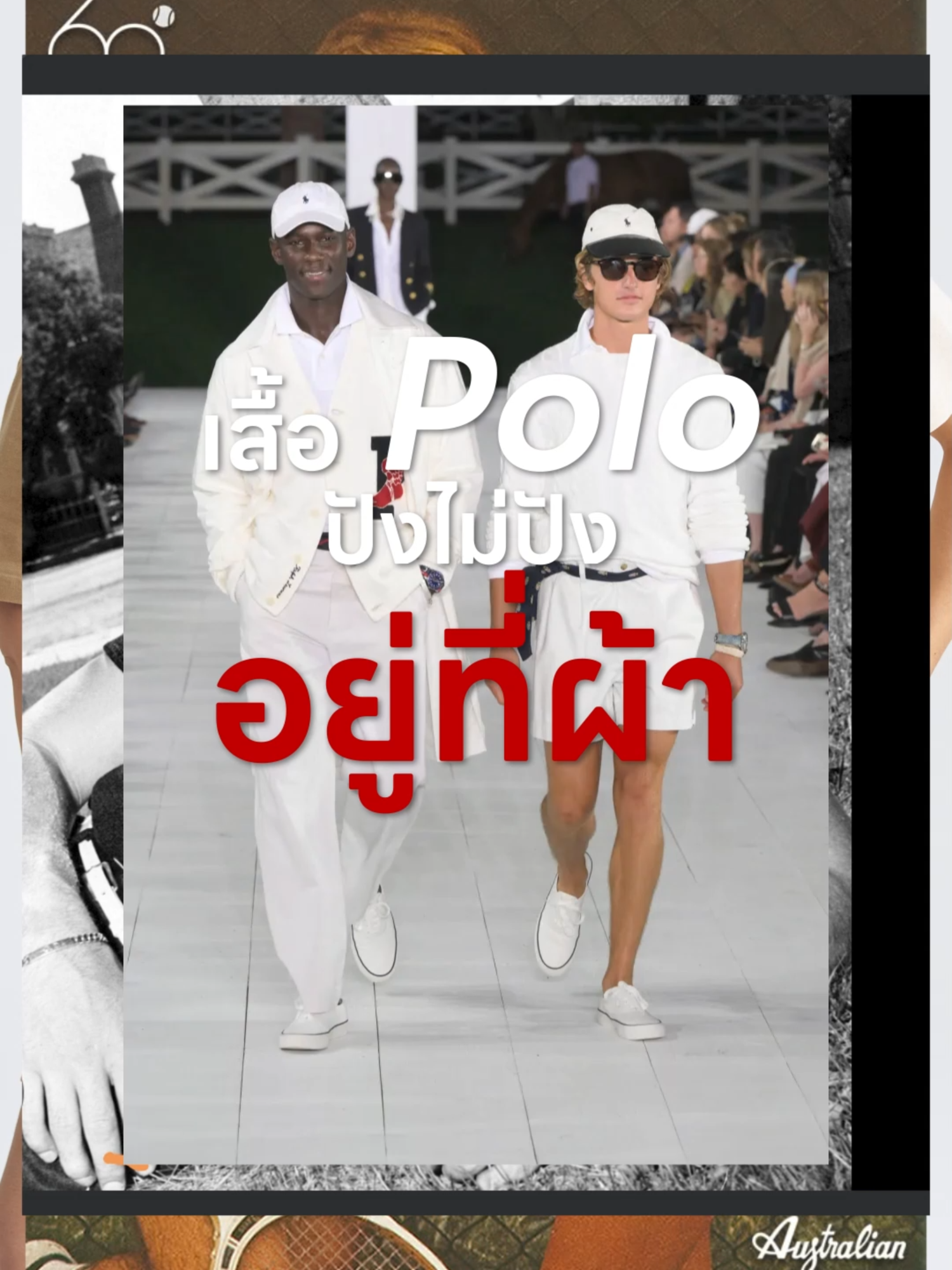 อยากให้โปโลปัง เริ่มที่การเลือกผ้าก่อนเลย 💯😉