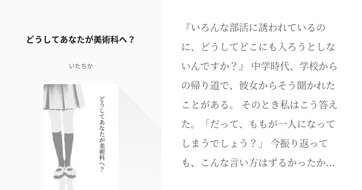 【二次創作】どうしてあなたが美術科へ？