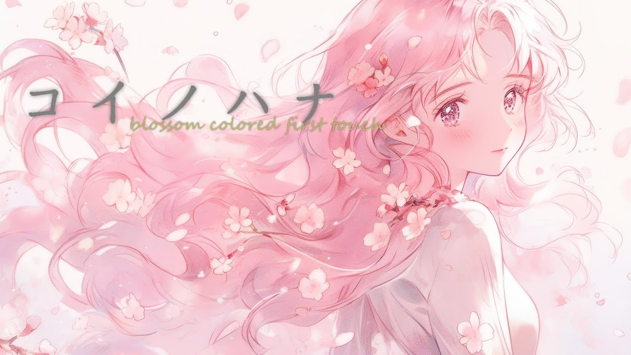 コイノハナ / せね feat.鏡音リン【オリジナル曲】