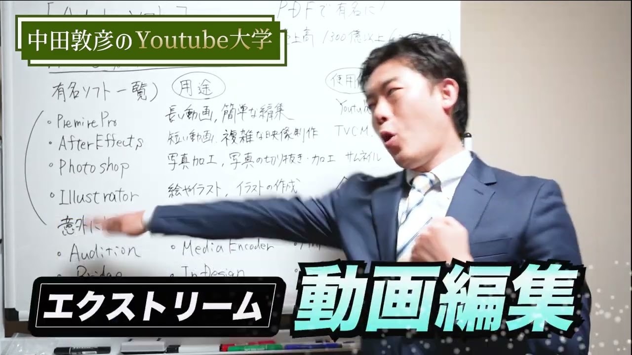 中田敦彦さん風動画編集
