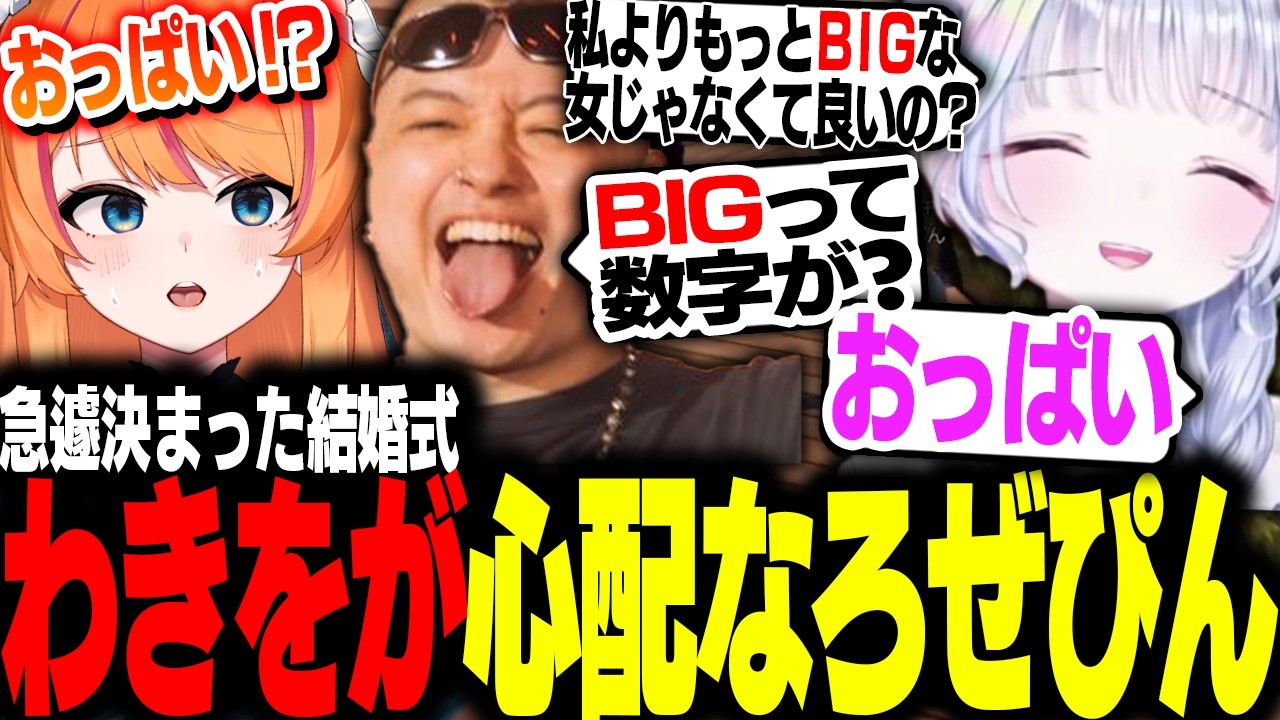 【#MADTOWN】急遽決まった結婚式が心配なろぜっくぴん【ろぜっくぴん/わきを/純角ユニ /REJECT】