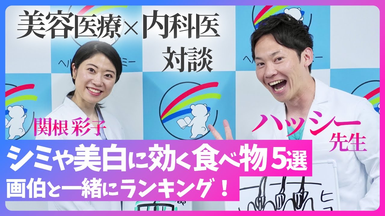 銀座美容メディカルクリニック様「ドクターハッシー/内科医 橋本将吉先生とのコラボ」