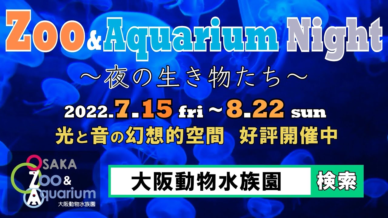 zoo&aquarium night CM 15秒ver.