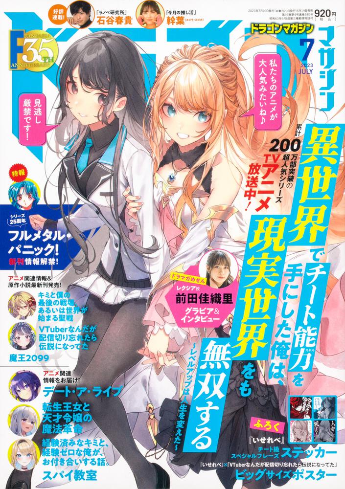 ドラゴンマガジン 2023年7月号