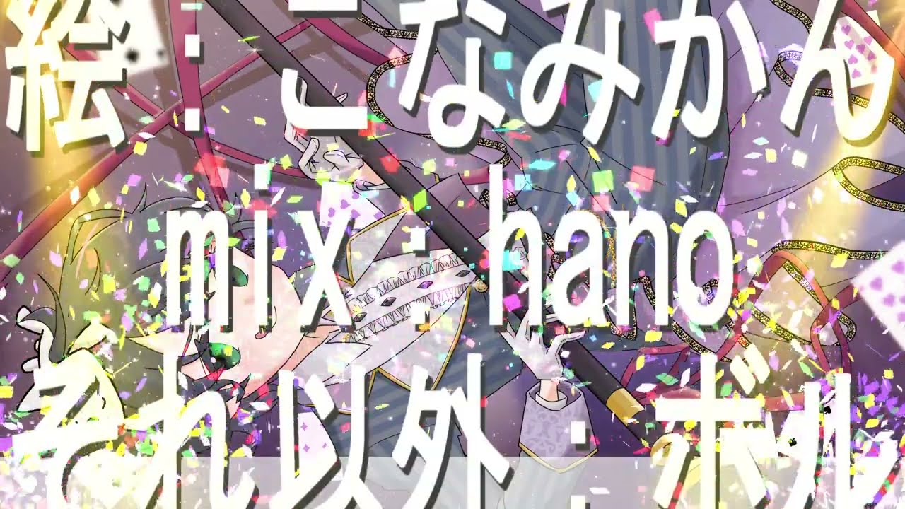 ホラー、mix