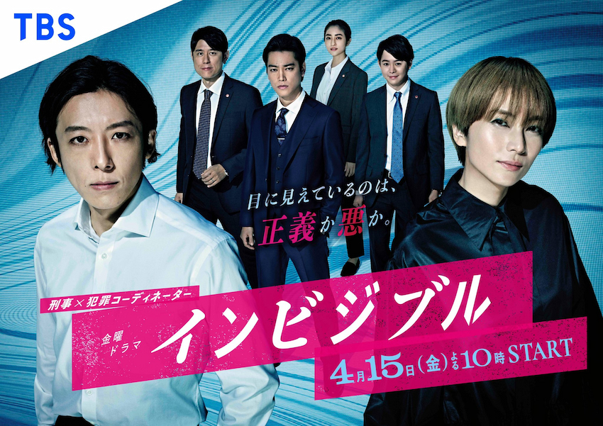 「インビジブル」第9話：内通者が判明！　志村とキリコはどう動く？ | cinemas PLUS
