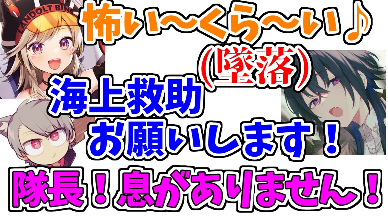 歌いながら海の底に沈んでいく小森めとと救助に向かう海上保安官たちwww【ぶいすぽっ！/切り抜き】