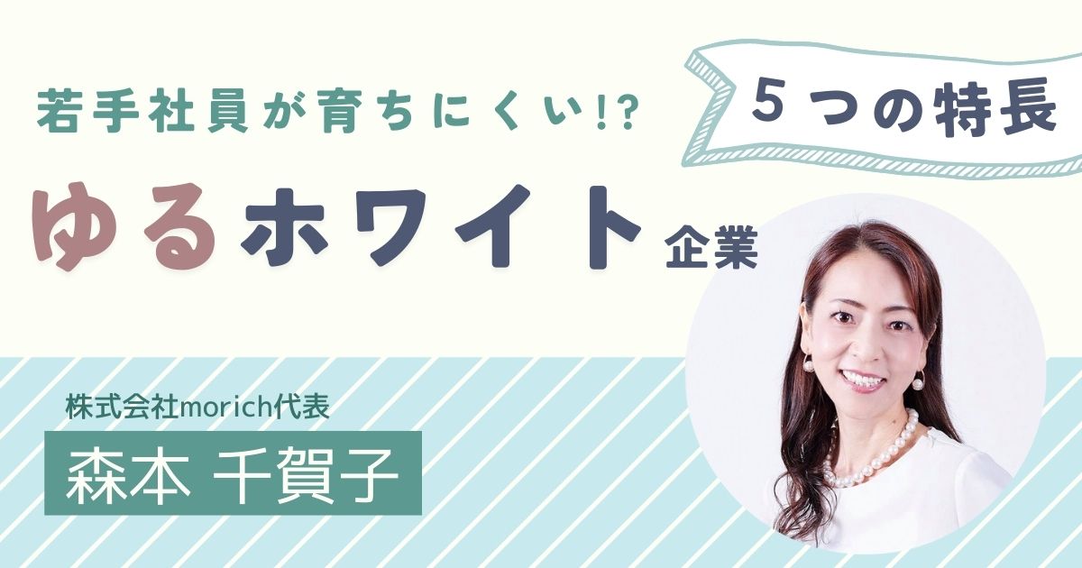 “ゆるホワイト企業”から脱出すべき？ 転職に迷ったら確認したい「20代の働く力を奪う会社」五つの特長【森本 千賀子】 - Woman type[ウーマンタイプ] | 女の転職type