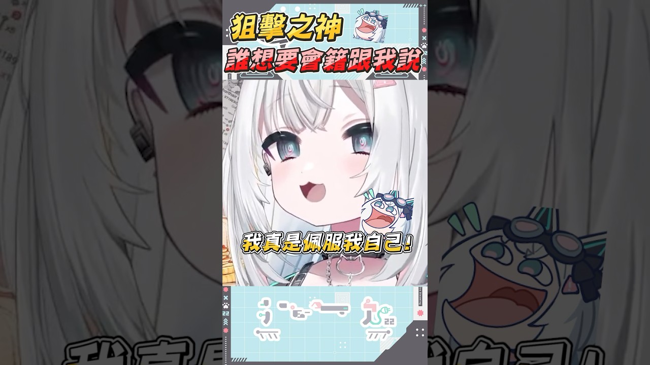 叫我狙擊之神！ ฅ 量產型猫飼步歌貳貳機 Fuka22