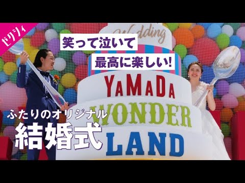 ゼクシィ「結婚式プレゼント企画」