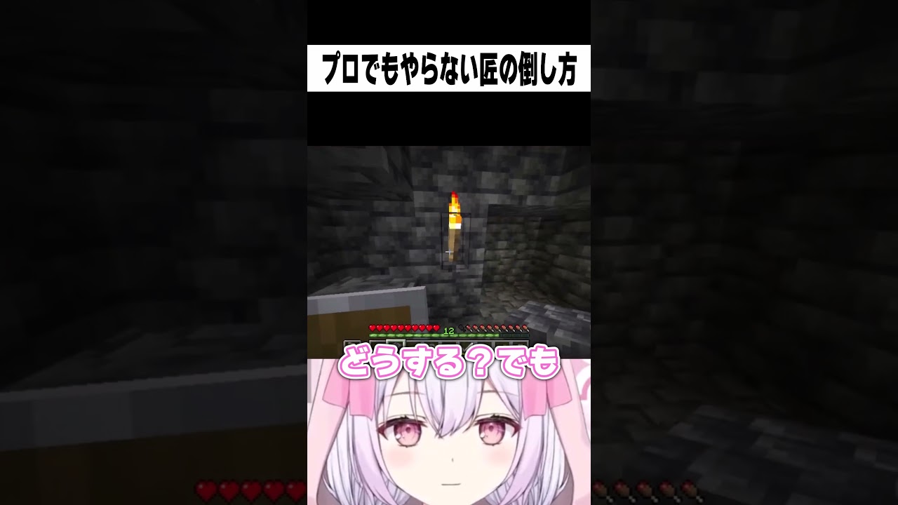 天才Vtuberのクリーパーの倒し方がこちらです！！！ #vtuber #shorts #minecraft 【ゆいまるちゃん】