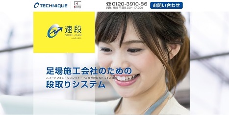 クラウドシステム「速段（そくだん）」プレスリリース記事