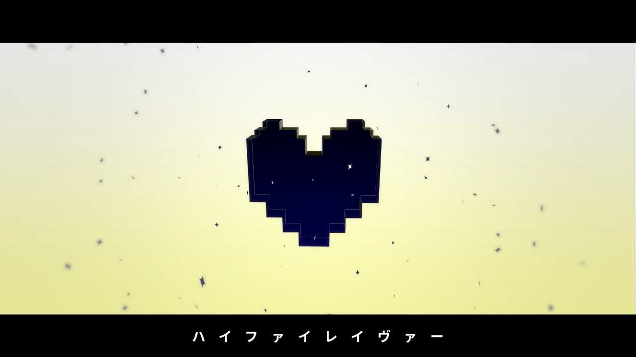 【オリジナルMV】ハイファイレイヴァー  を 歌ってみた ､ 飛沫。