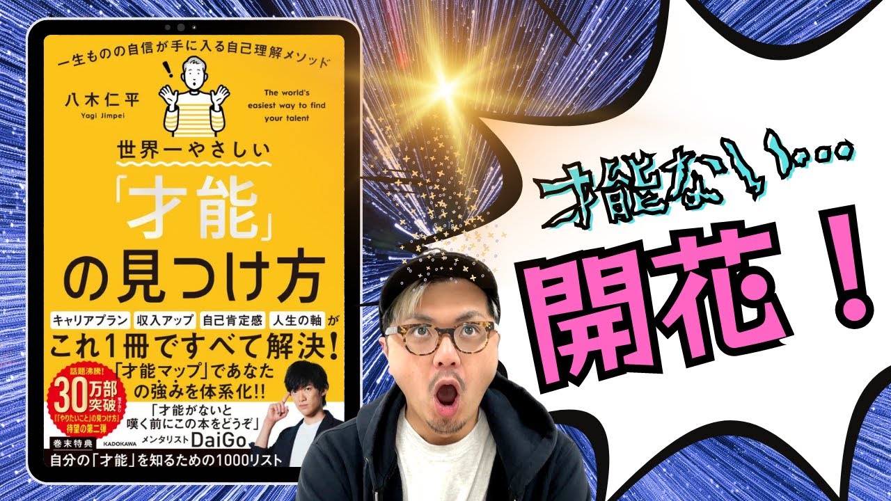 苦労せずに成果○倍になる秘訣は、資格取得ではなく「才能の発掘」にあった！ | 世界一やさしい「才能」の見つけ方 | 八木仁平