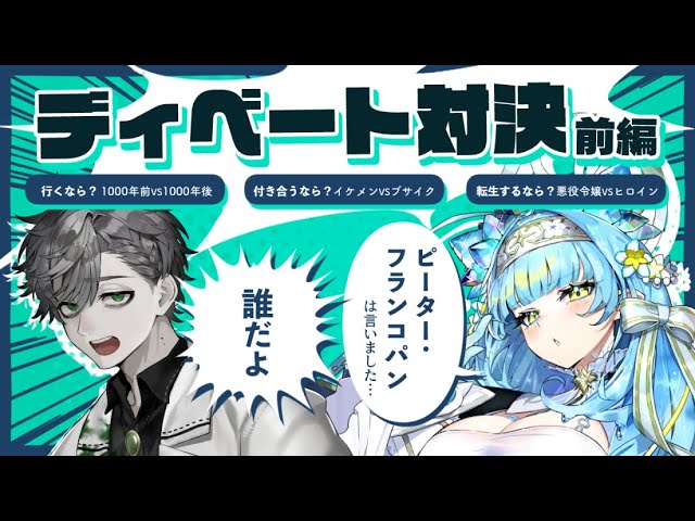 【ディベート対決】意地と意地のぶつかりあい！！！【 #いまぴーす 】